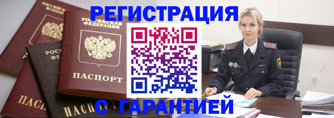 прописка гарантия в Волчанске